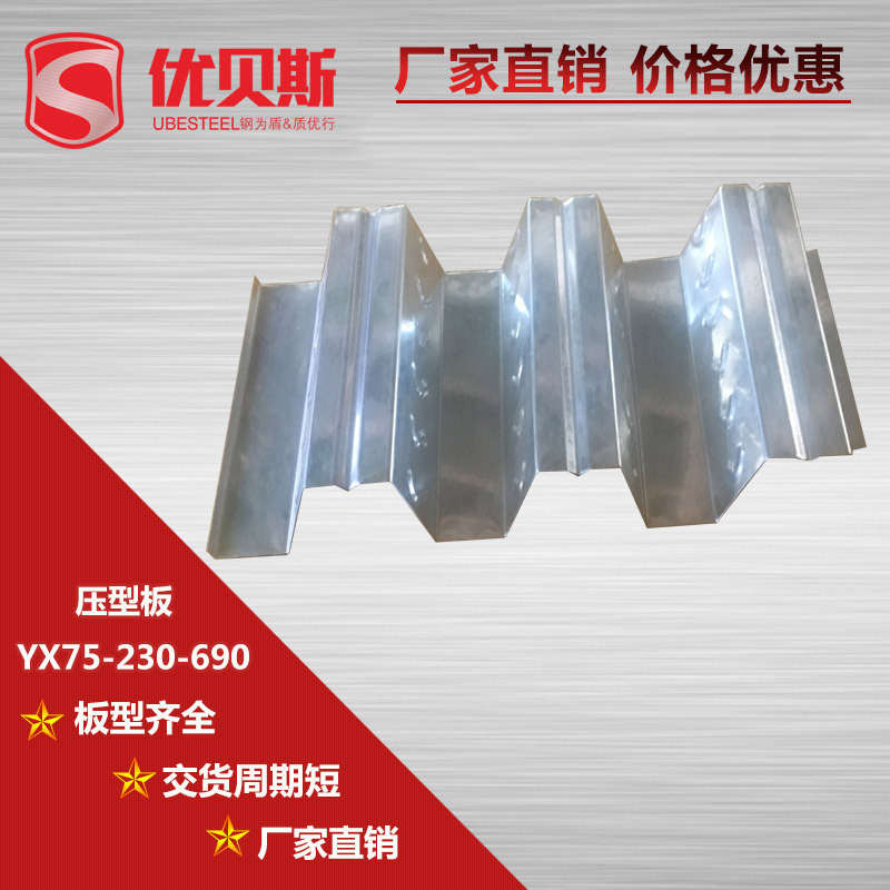 壓型板YX75-230-690